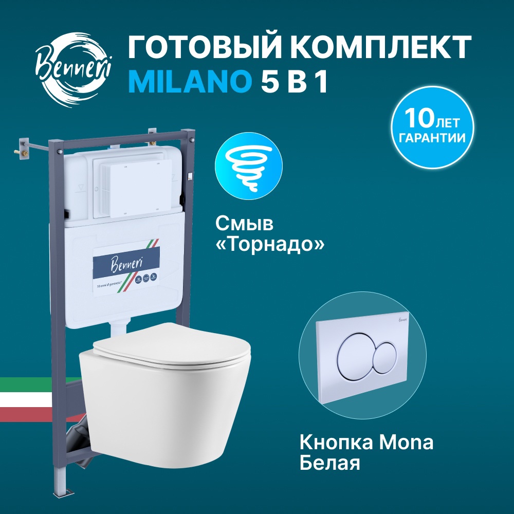 Изображение товара Комплект инсталляция с унитазом Benneri MILANO B4.53.019A.1178.3 цвет белый