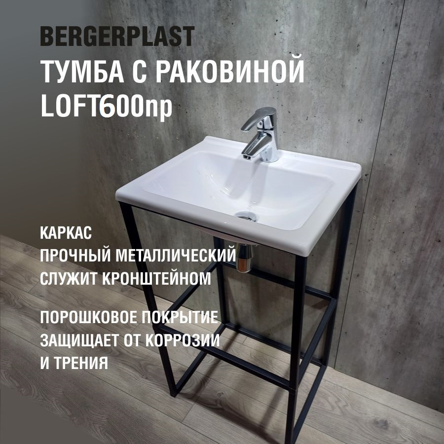 Изображение товара Тумба с раковиной Bergerplast Loft 60 опора для раковины 60x86.90x39.50 см цвет черный