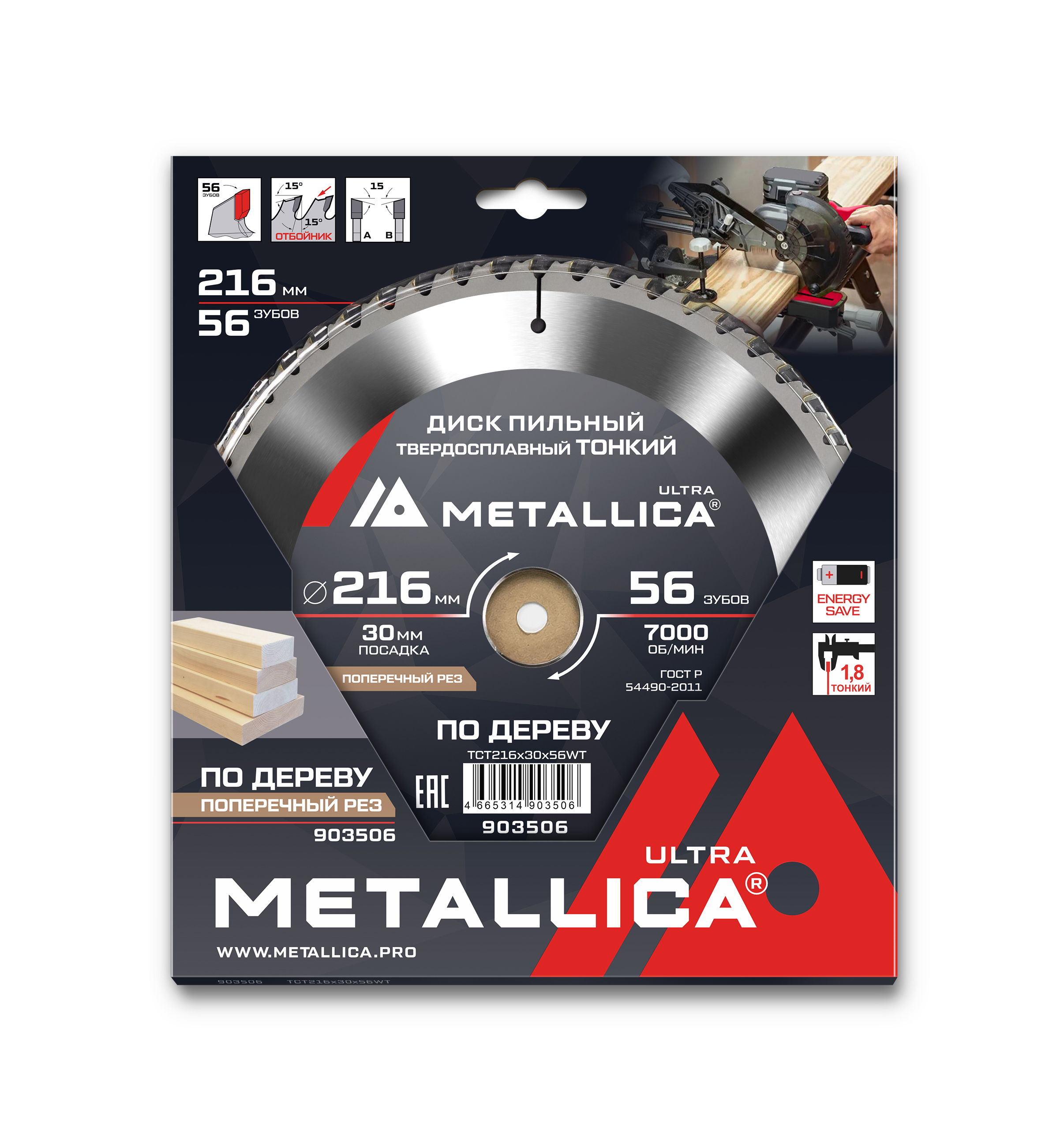 Изображение товара Диск пильный по дереву Metallica 903506 56T 216x30x1.8 мм для поперечного распила