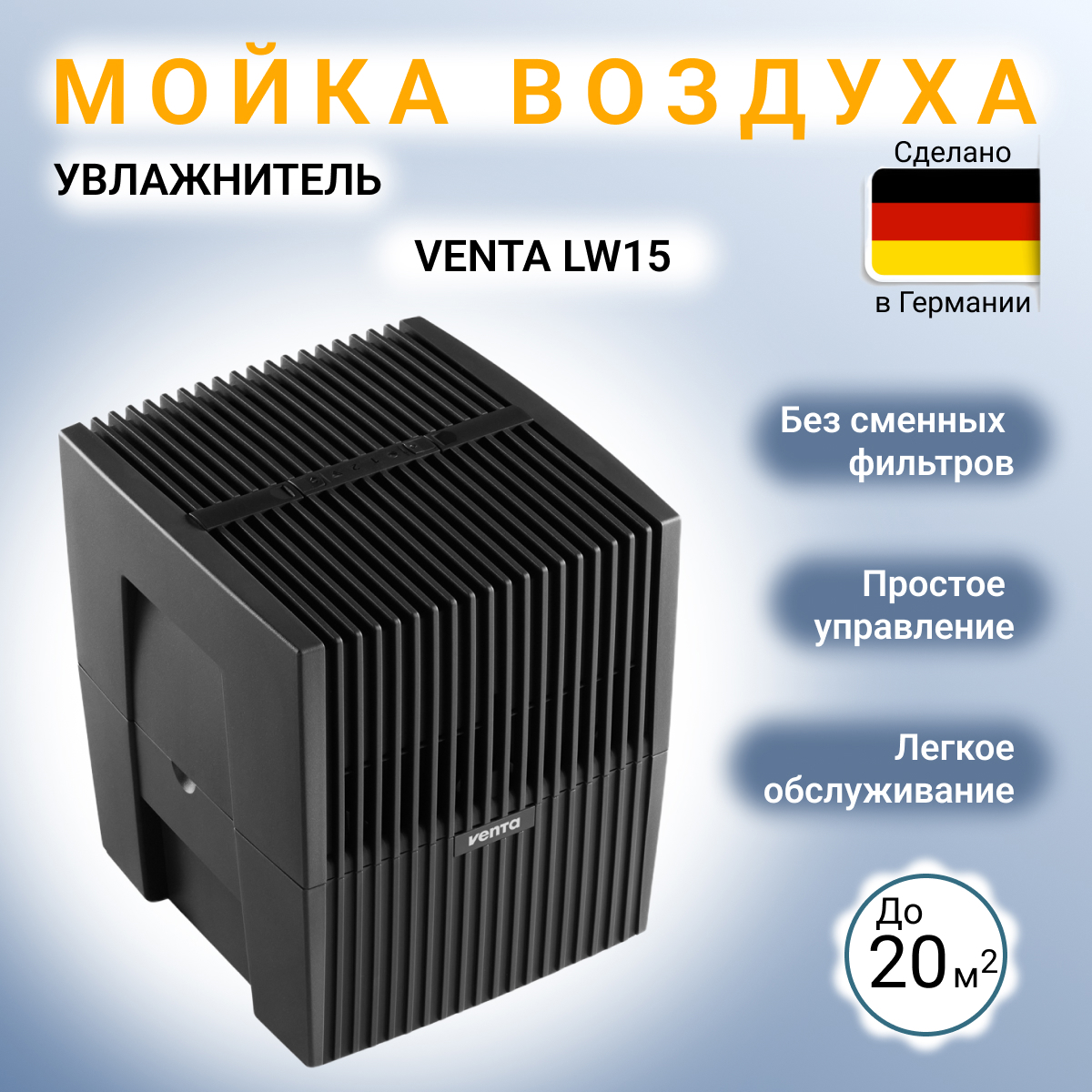 Изображение товара Очиститель воздуха Venta LW15 черный