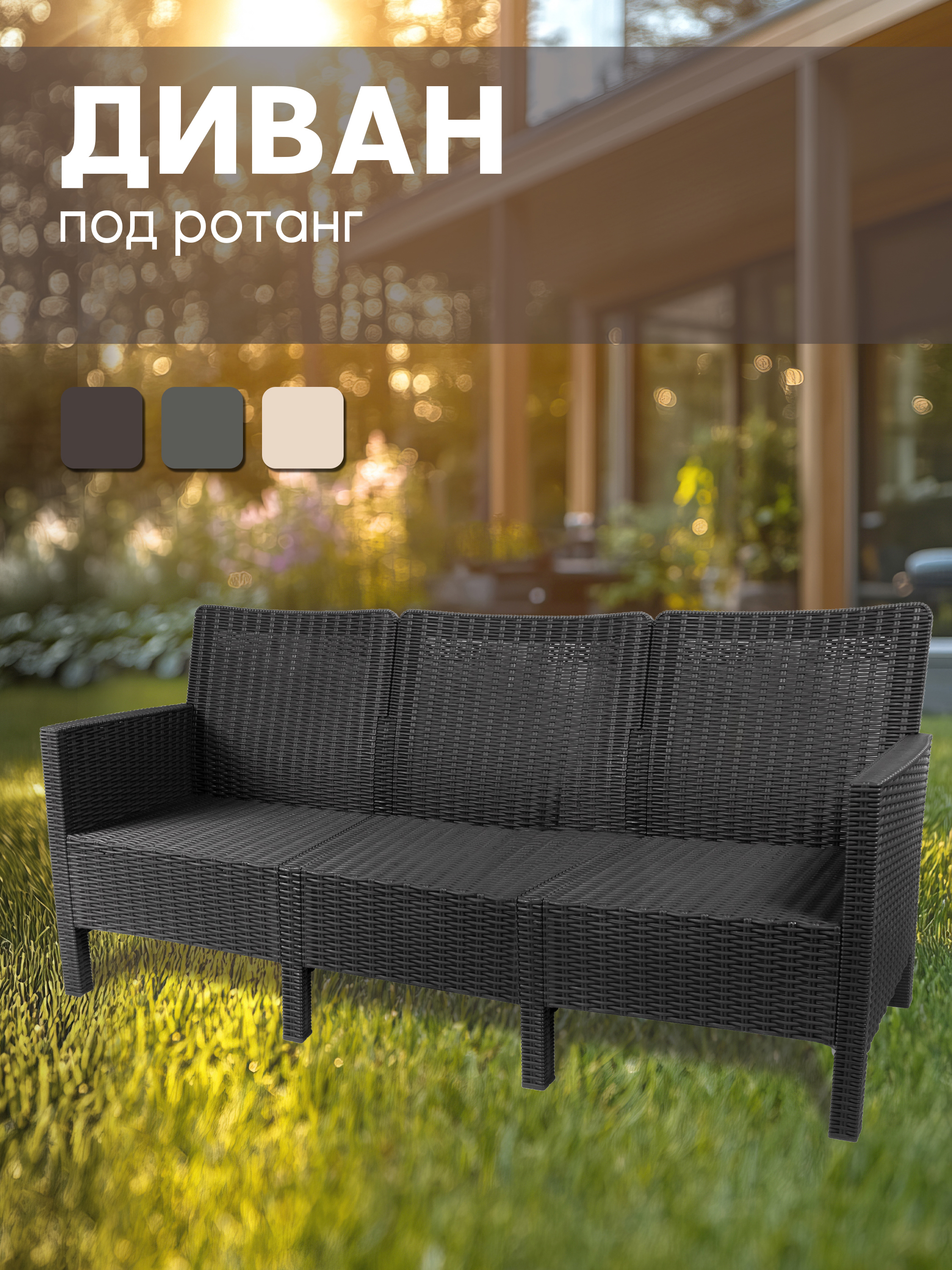 Изображение товара Диван садовый Козырь СадКо 170x80x59 см серый