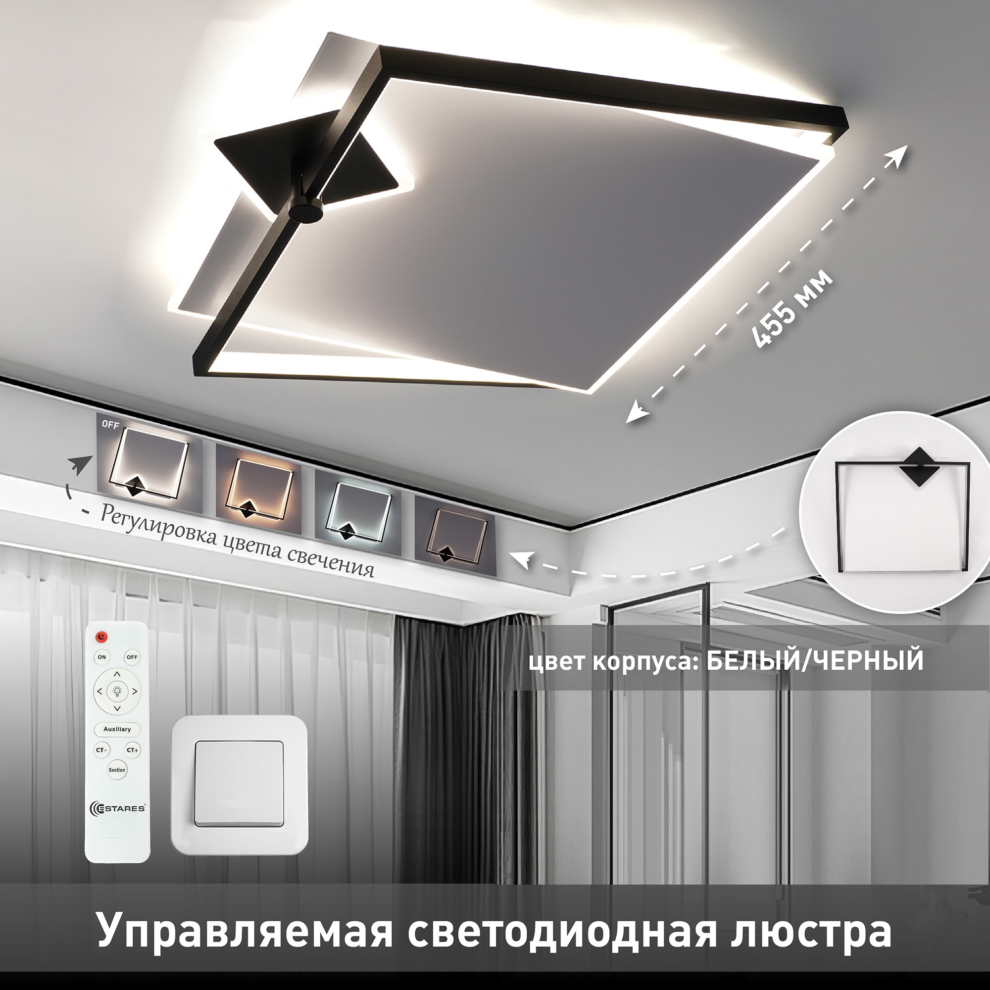 Изображение товара Люстра потолочная светодиодная Estares с пультом управления
