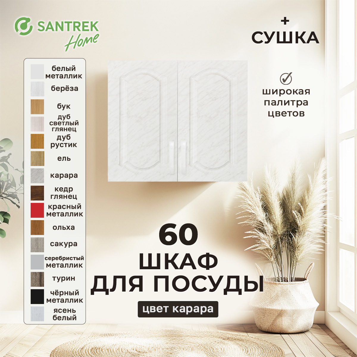 Изображение товара Навесной шкаф для посуды Santrek с сушкой 60x60x30 см серый мрамор