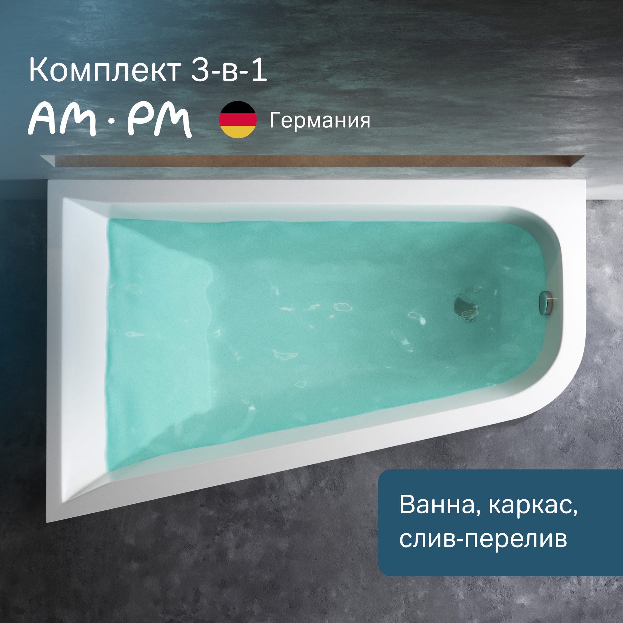 Изображение товара Акриловая ванна Am.pm W72A 160x160 см стиль Dynamic Organic с гидромассажем