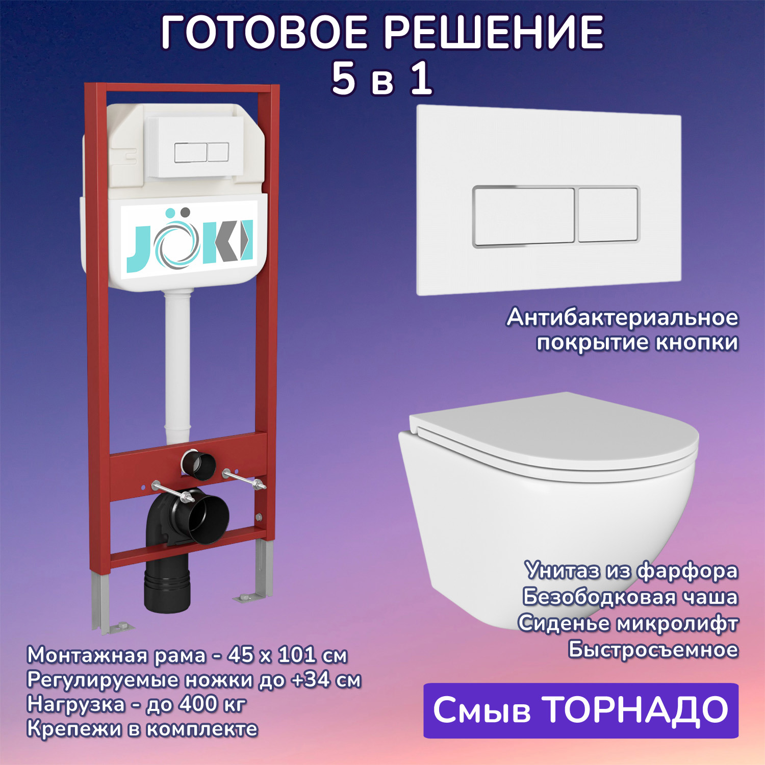 Изображение товара Комплект инсталляции с унитазом Joki JKS110450206 белый безободковый