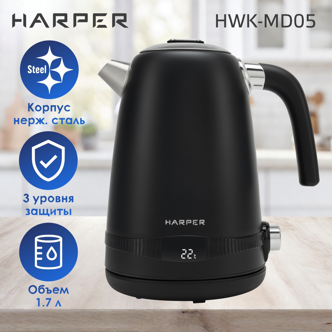 Изображение товара Электрический чайник Harper HWK-MD05 1.7 л из нержавеющей стали с регулятором температуры и дисплее