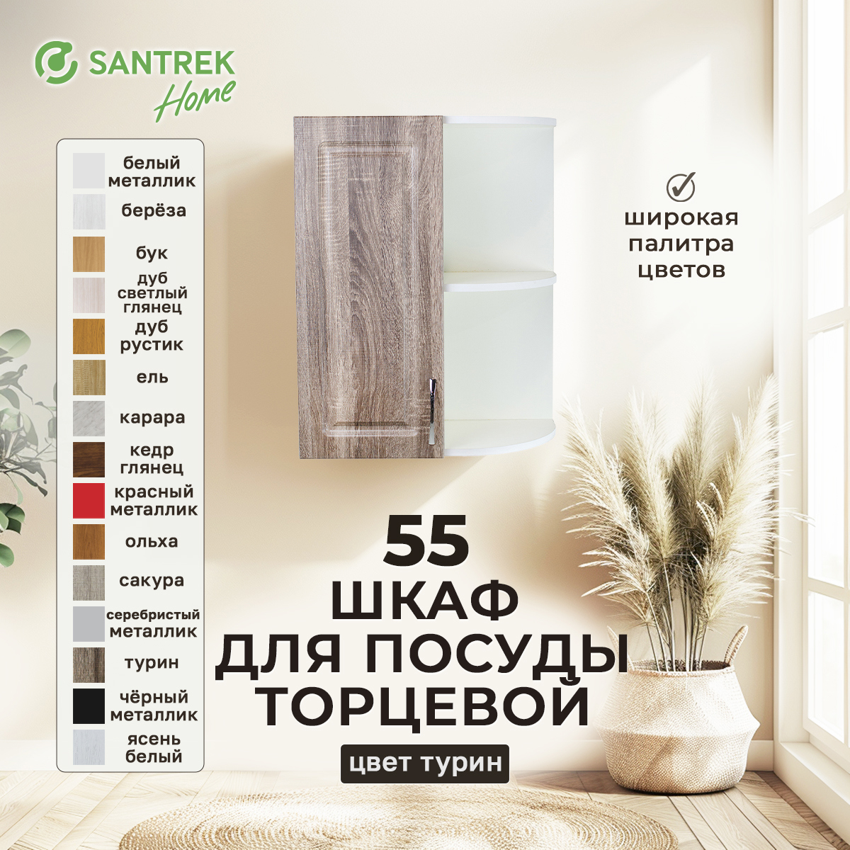 Изображение товара Навесной шкаф Турин Santrek 55x70x30 см МДФ цвет коричневый