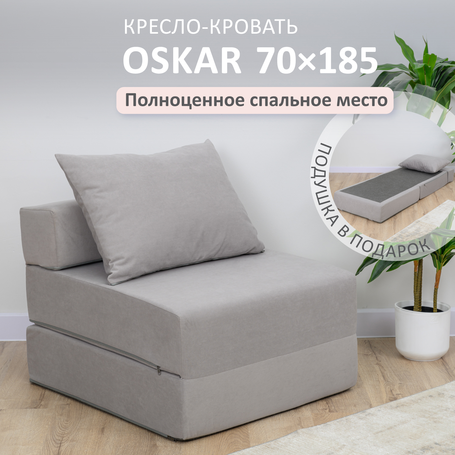 Изображение товара Кресло кровать Oskar ROMACK из велюра серого цвета, трансформируемое