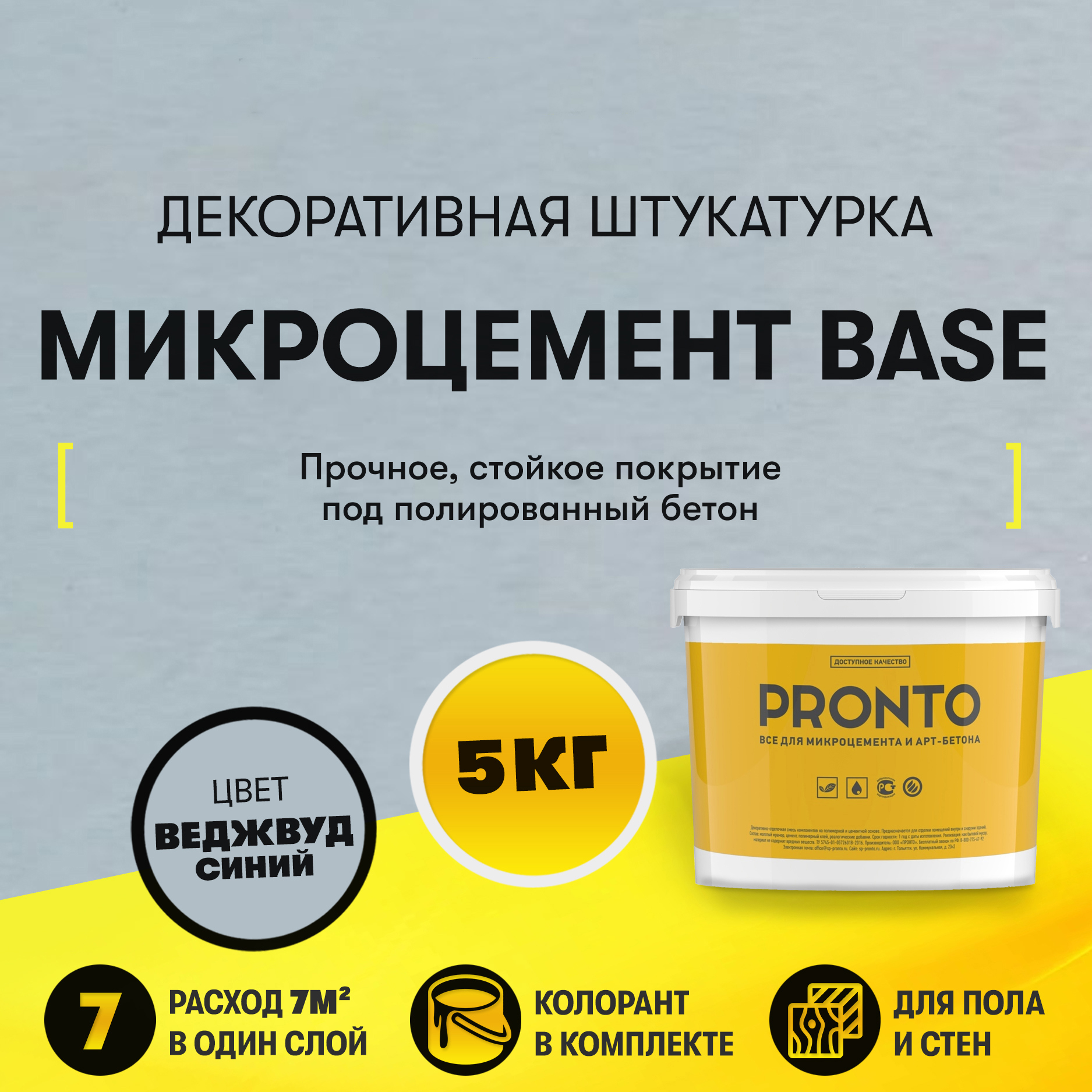 Изображение товара Декоративная штукатурка Pronto Dessa Decor Микроцемент Base под бетон цвет веджвут синий 5 кг