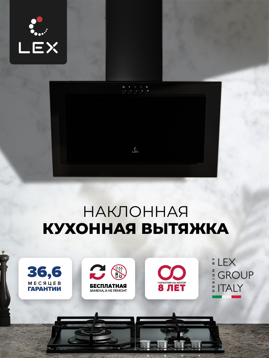 Изображение товара Наклонная вытяжка Lex MIO 600 BLACK 60 см с LED освещением и механическим управлением