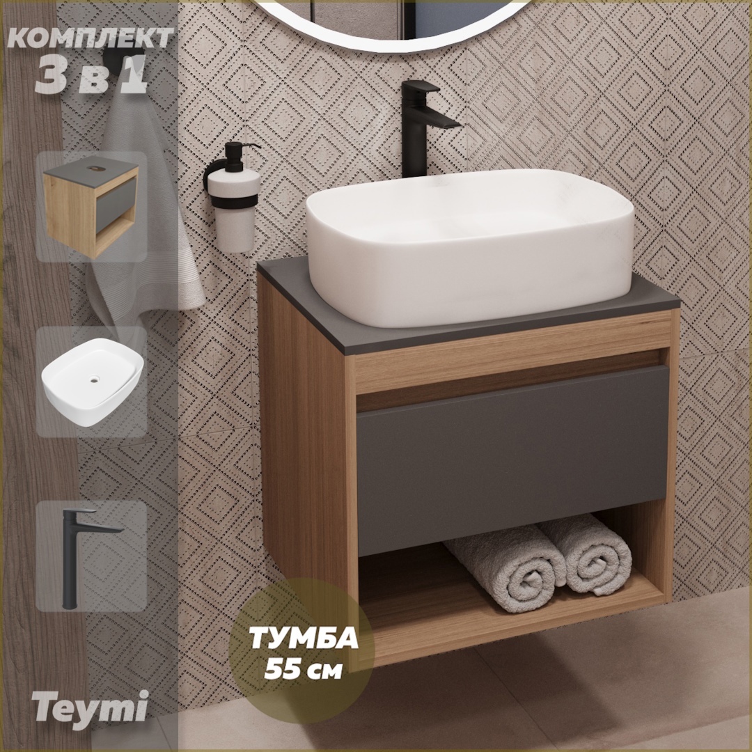 Изображение товара Комплект Teymi 3 в 1: Тумба Ritta 55 дуб эврика/графит матовый + раковина Solli 51 накладная + смеситель Kati высокий черный матовый F03819
