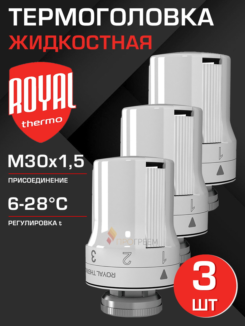 Изображение товара Термостатическая головка жидкостная Royal Thermo RTE 50.030-3 M30x1.5 белая