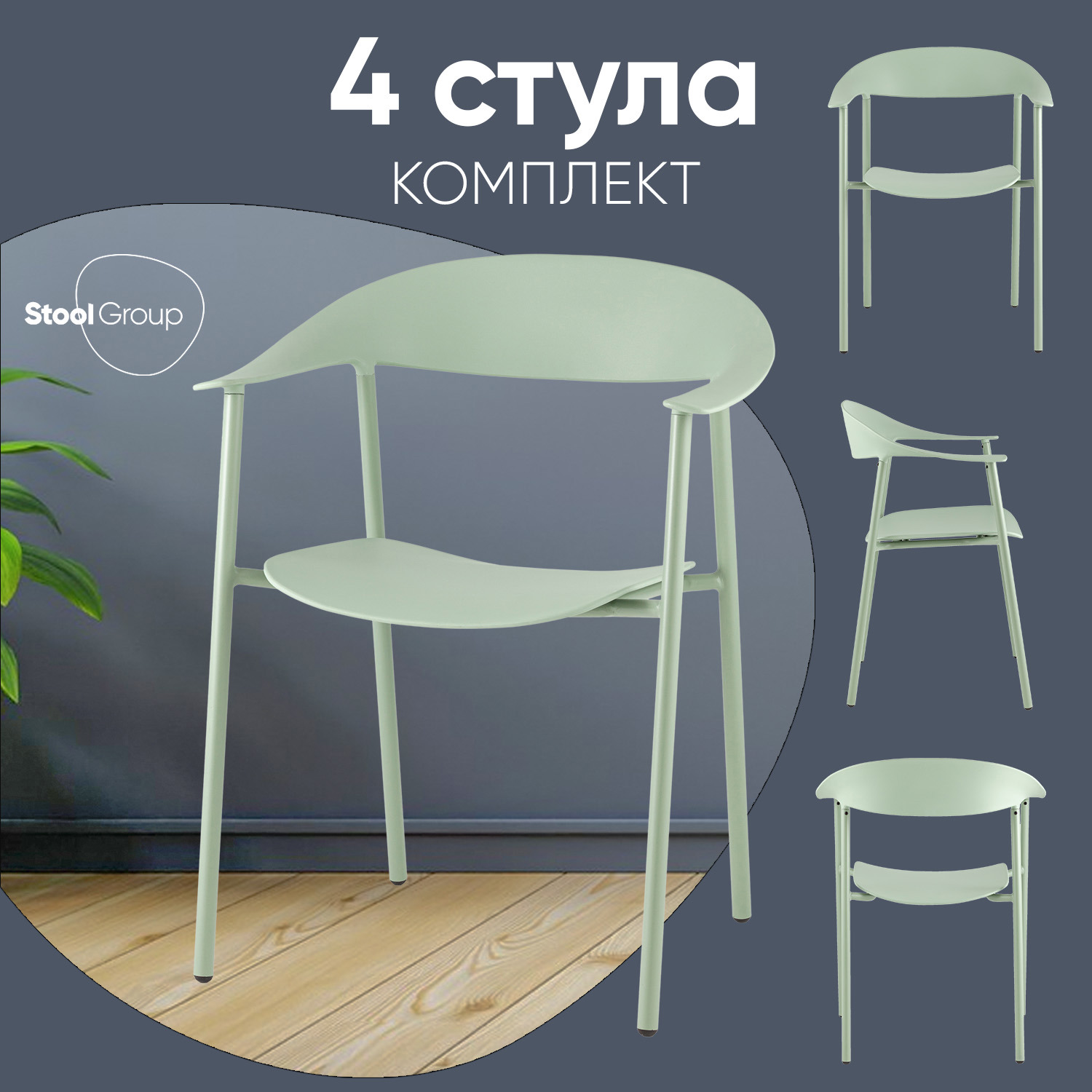 Изображение товара Кухонный стул Stool group Eila PC018 зелёный комплект 4 шт
