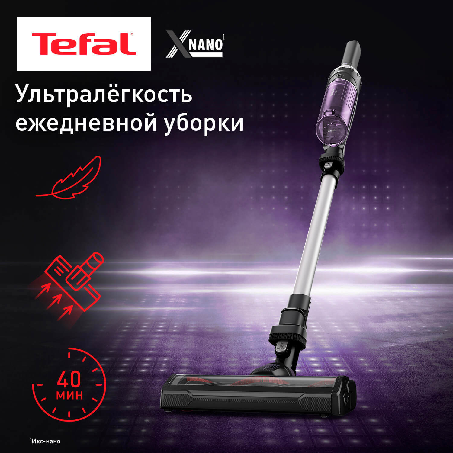 Изображение товара Вертикальный беспроводной пылесос Tefal X-Nano Essential TY1129WO фиолетовый/серебристый 130 Вт