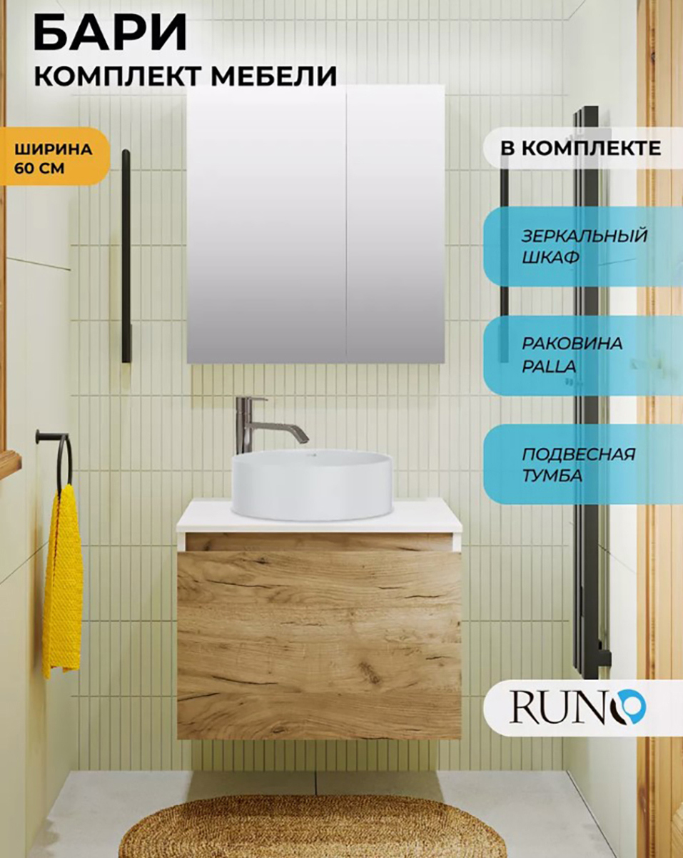 Изображение товара Мебель для ванной комнаты RUNO Бари 60 с раковиной и зеркалом