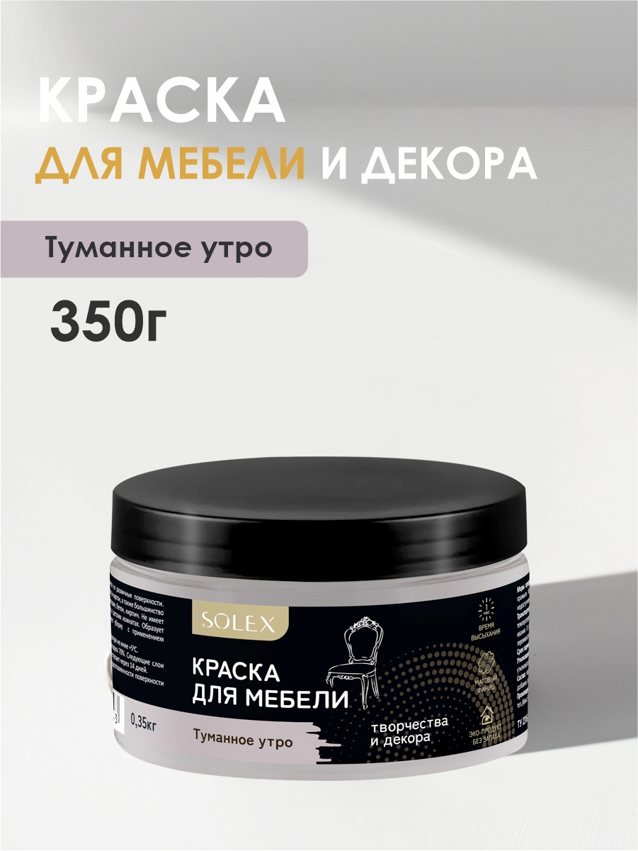 Изображение товара Краска для мебели Solex матовая цвет туманное утро 0.35кг Изображение товара Краска для мебели Solex матовая цвет туманное утро 0.35кг