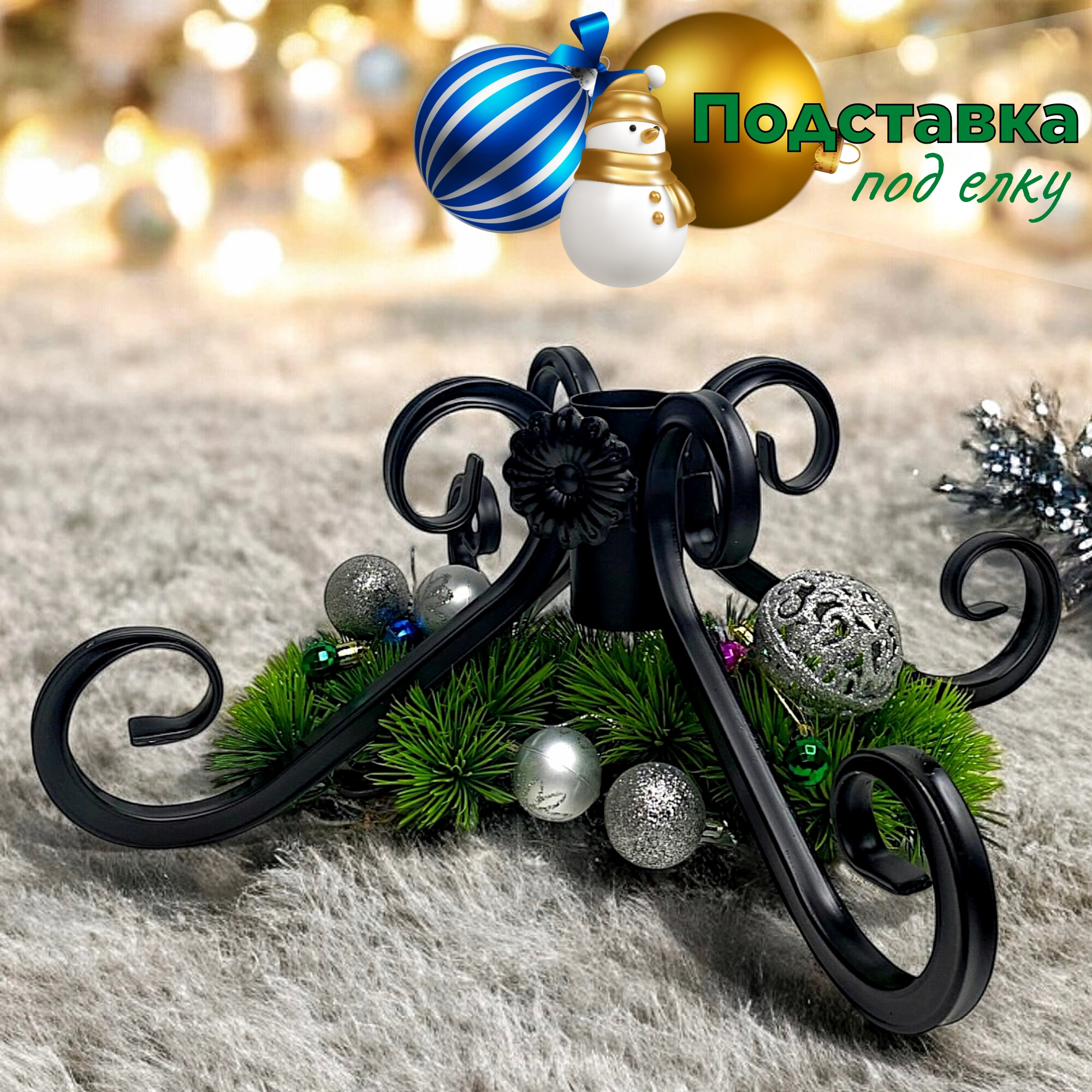 Изображение товара Подставка для елки d ствола до 2 м черная металлическая прочная универсальная