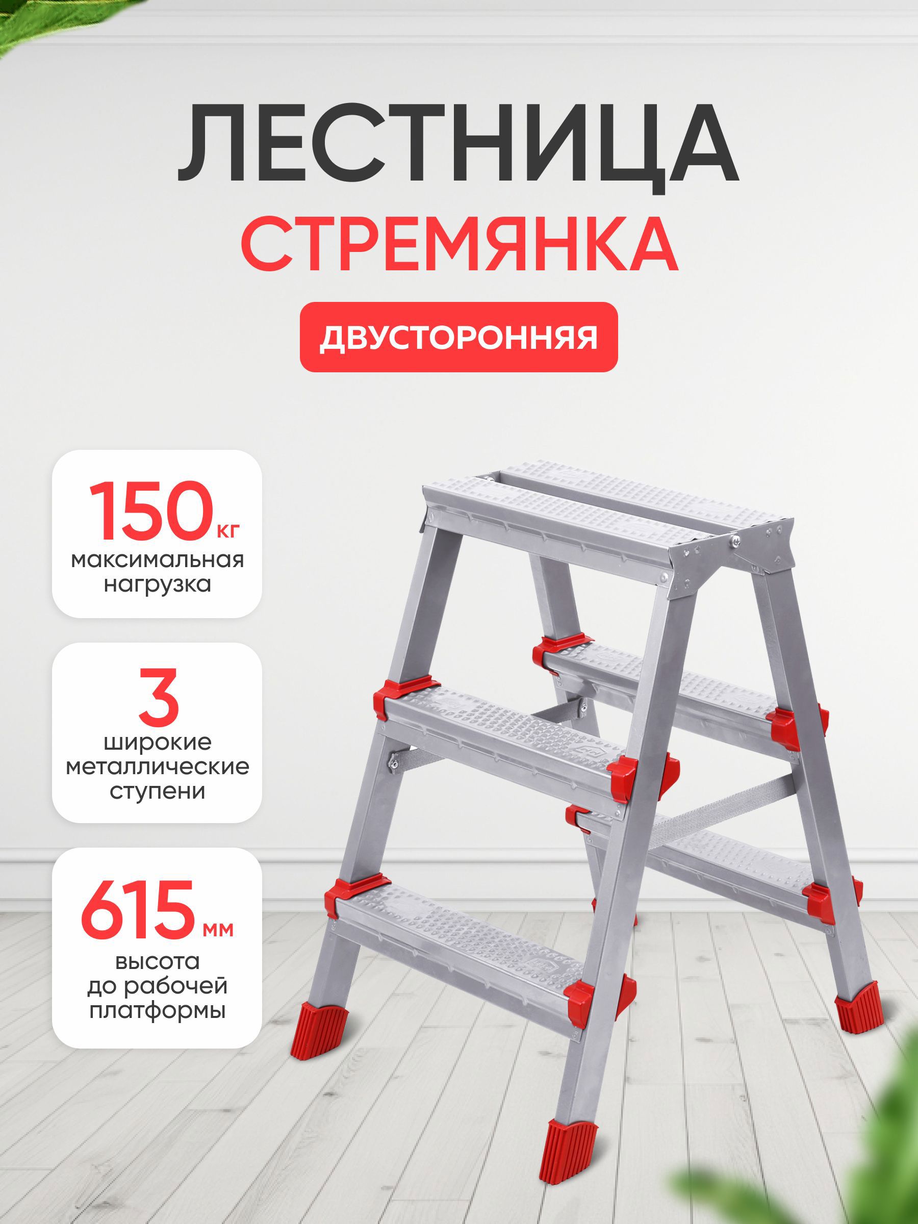 Изображение товара Стремянка стальная Nika Haushalt P ННДС3 5 ступеней, максимальная нагрузка 150 кг, двухсторонняя