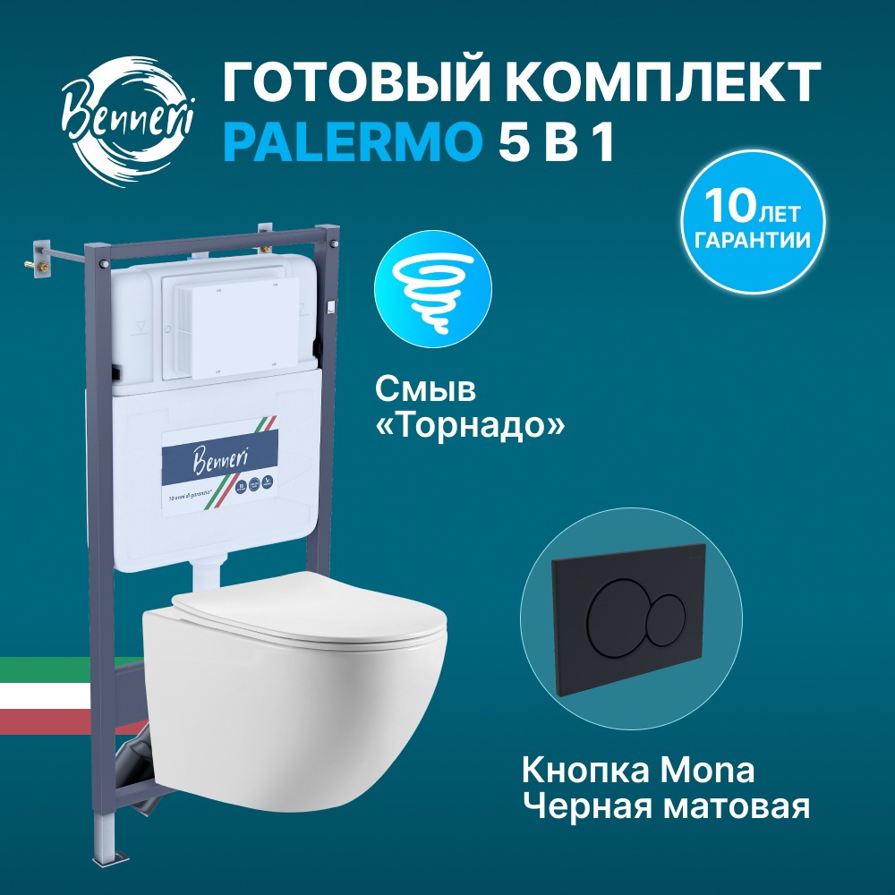Изображение товара Комплект инсталляция с унитазом BENNERI PALERMO белый