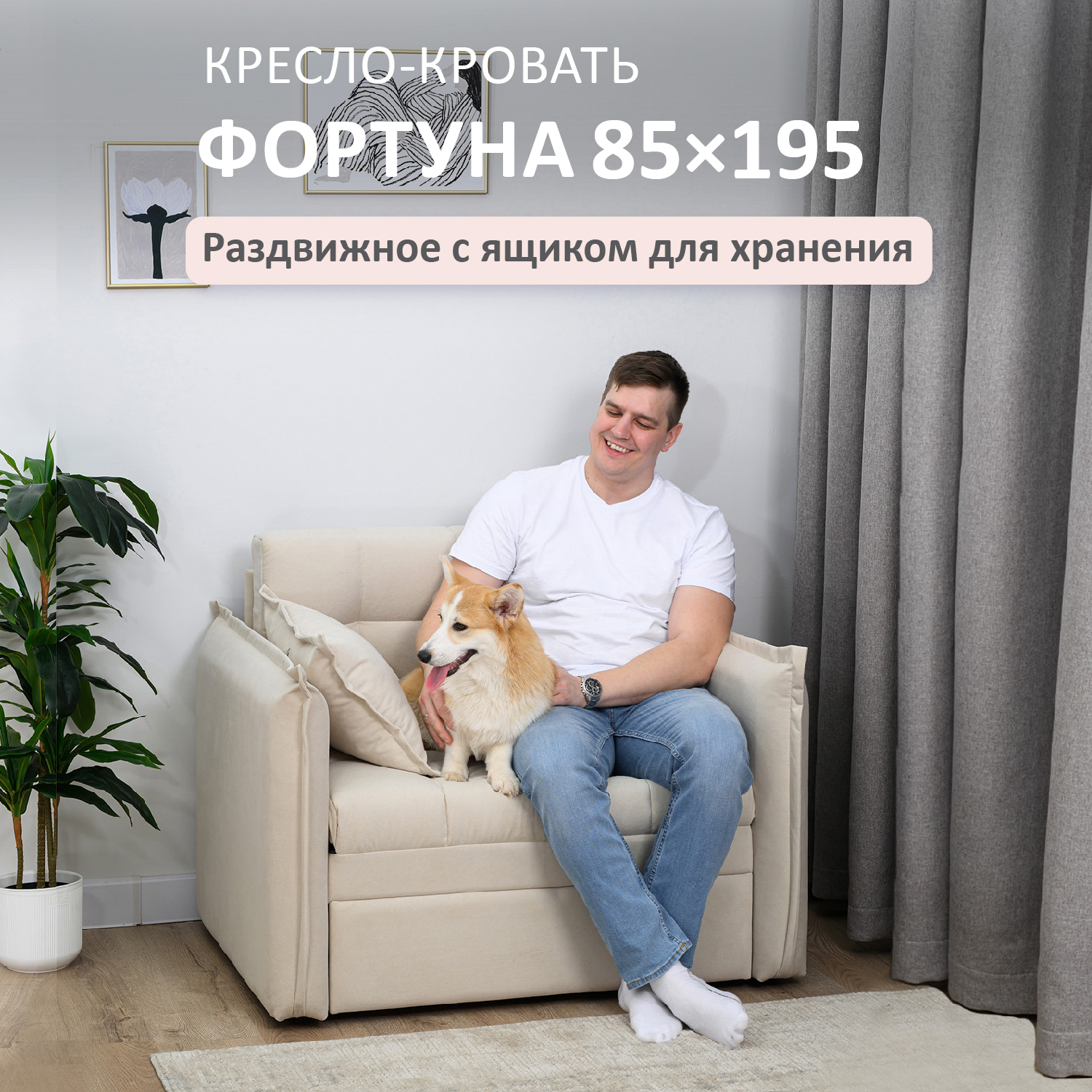 Изображение товара Кресло-кровать Fortuna велюр светло-бежевый 108x83x91 см