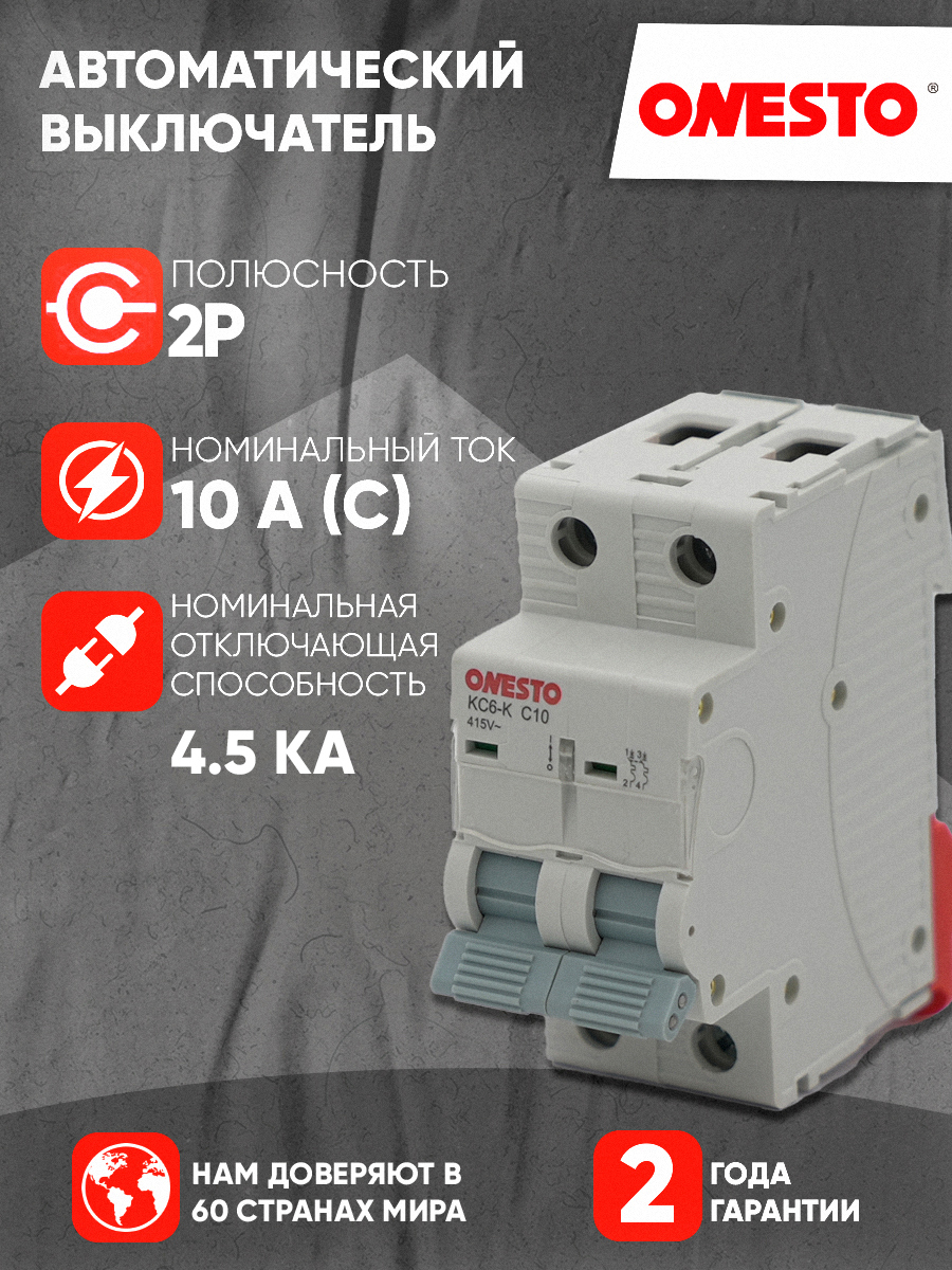 Изображение товара Автоматический выключатель Onesto KC6-K MCB 2P C10 А 6 кА onKC6K2p10a