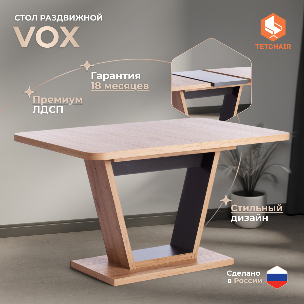 Изображение товара Кухонный стол Tetchair Vox прямоугольный 172x76 см раздвижной ЛДСП коричневый