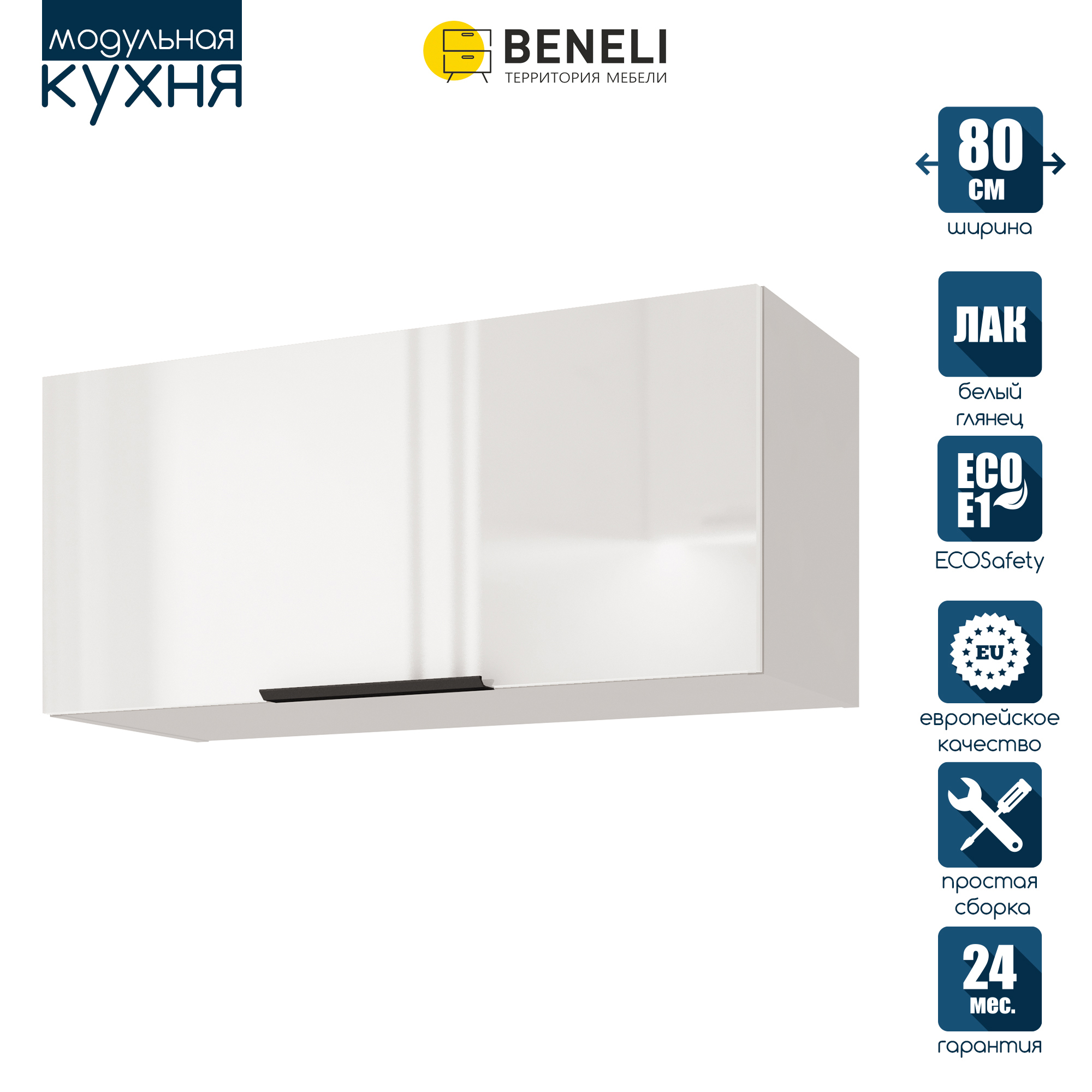 Изображение товара Навесной шкаф Color Beneli 80x36x31.2 см ЛДСП цвет белый Изображение товара Навесной шкаф Color Beneli 80x36x31.2 см ЛДСП цвет белый