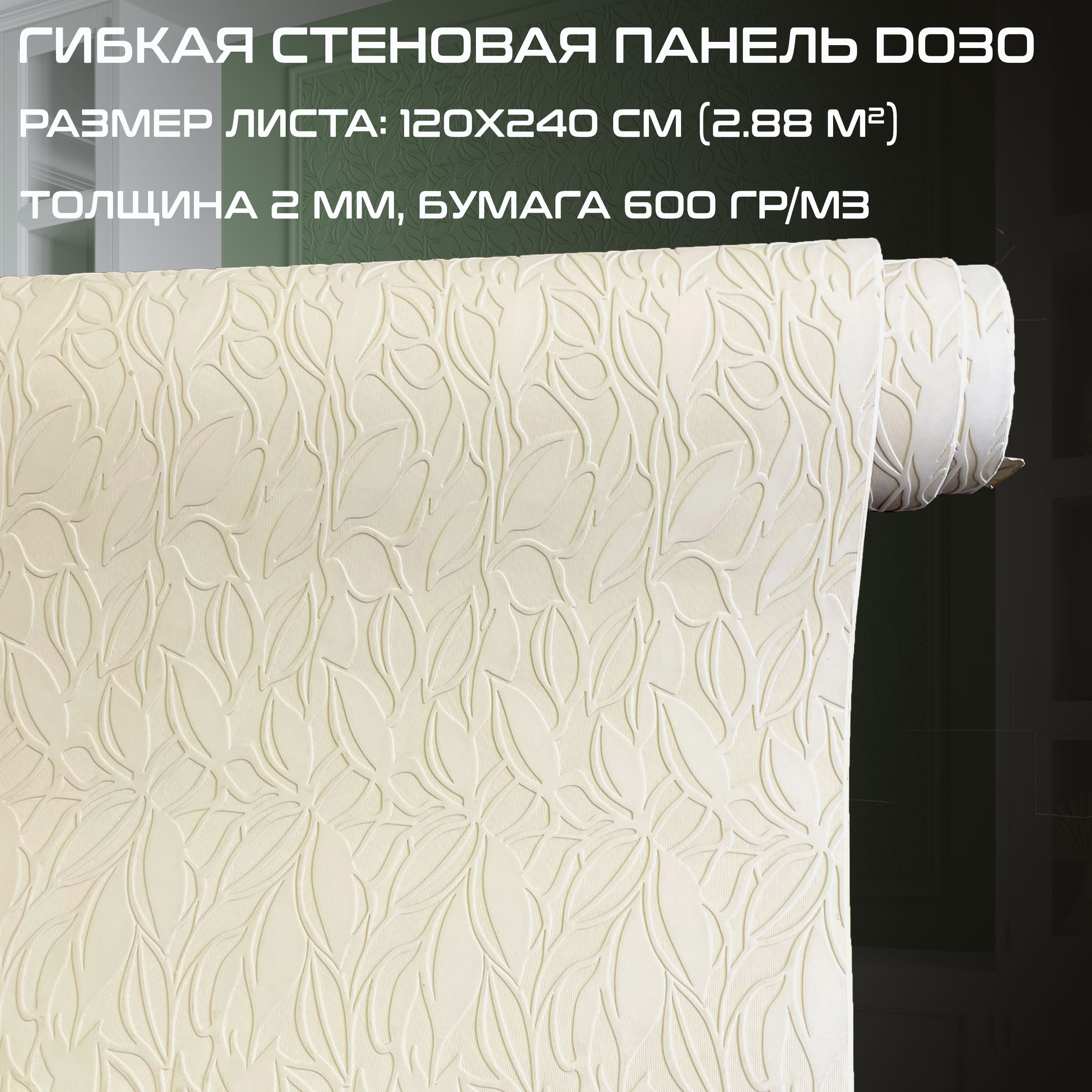 Изображение товара Стеновая декоративная 3D панель Bramek D030, 120x240см, 2.88м², 1 шт