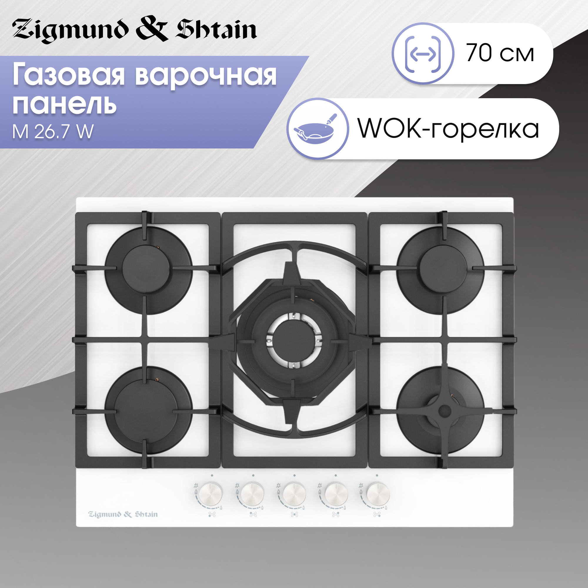 Изображение товара Газовая варочная панель Zigmund & Shtain M 26.7 W 69 см 5 конфорок белый