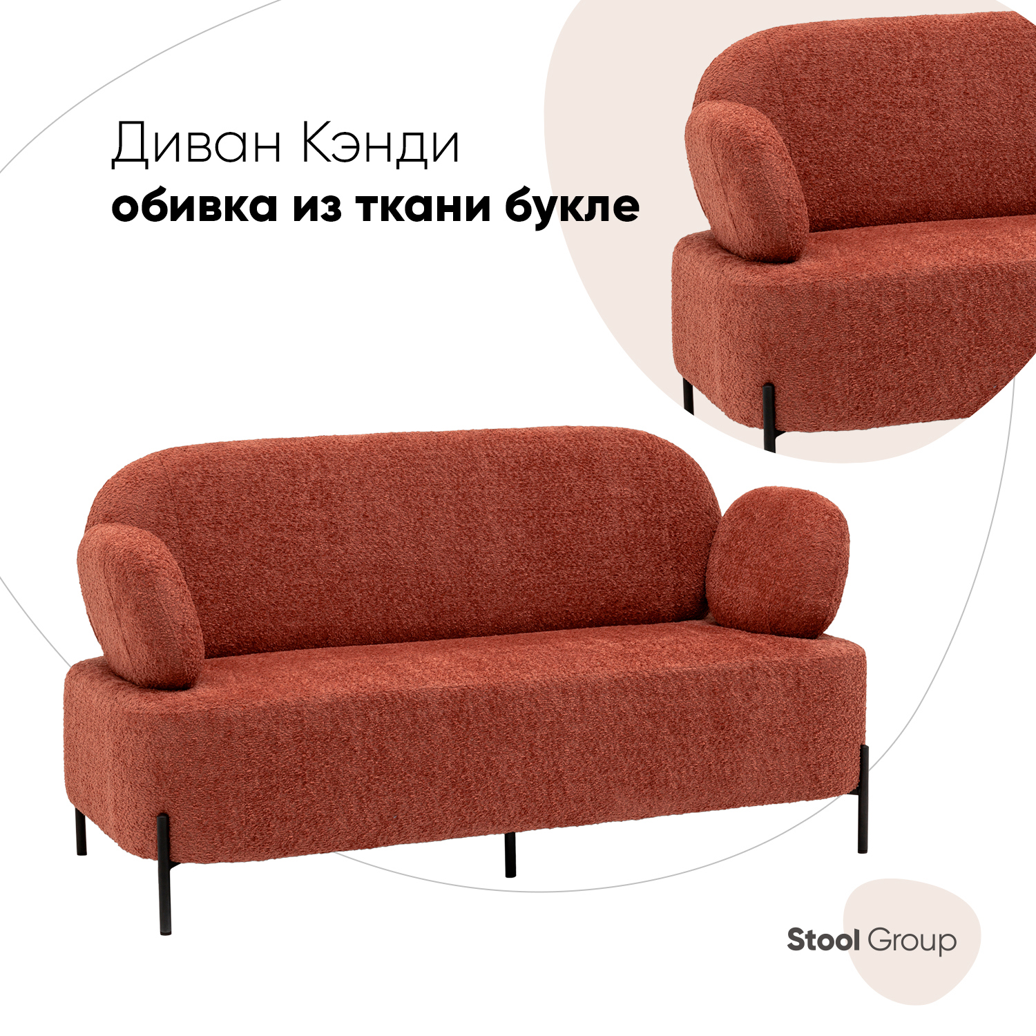 Изображение товара Диван Кэнди прямой STOOL GROUP цвет букле коралловый