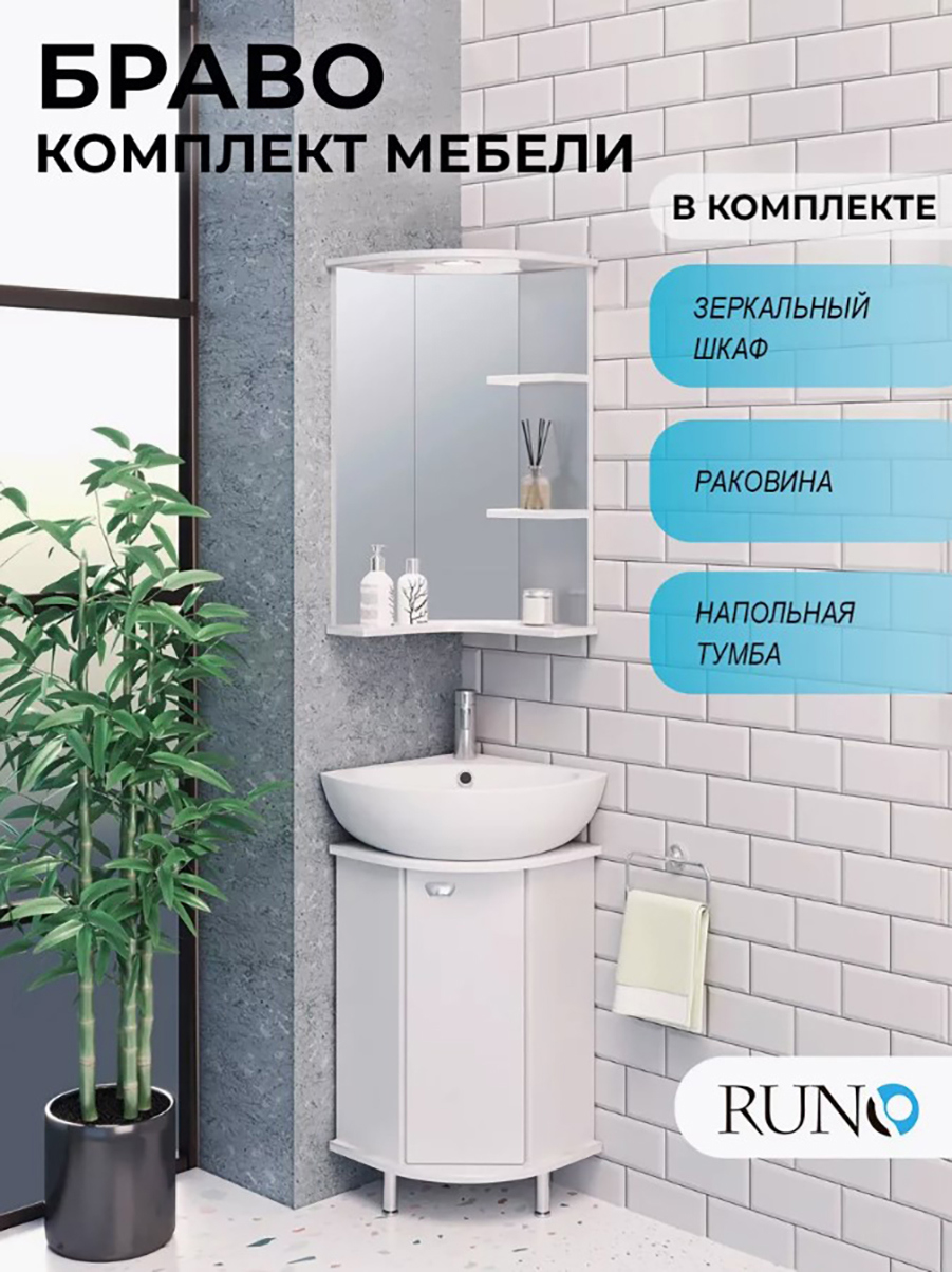 Изображение товара Мебель для ванной комнаты Runo Браво угловой комплект тумба раковина зеркало Россия