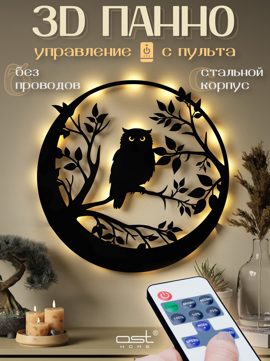 Изображение товара Панно настенное OST с подсветкой Сова 60x60 см