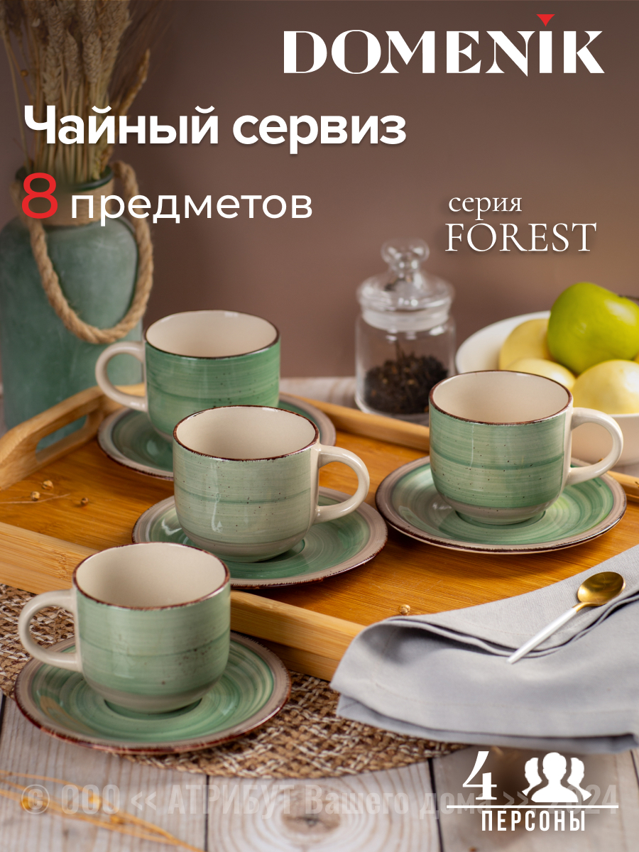 Изображение товара Чайный сервиз FOREST 350мл 8пр на 4 персоны Изображение товара Чайный сервиз FOREST 350мл 8пр на 4 персоны