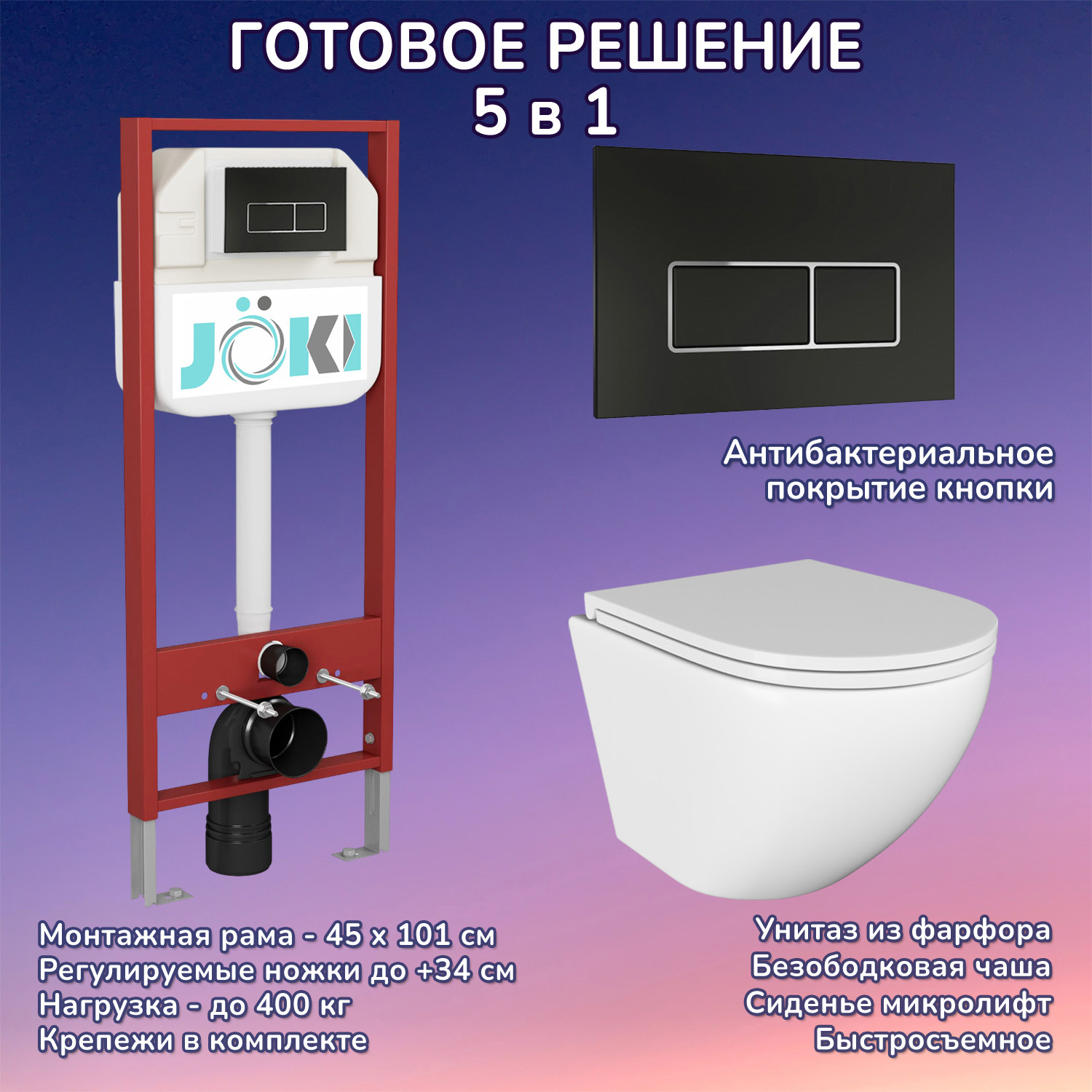 Изображение товара Комплект инсталляция с унитазом Joki Stella ПК1021007 белый безободковой