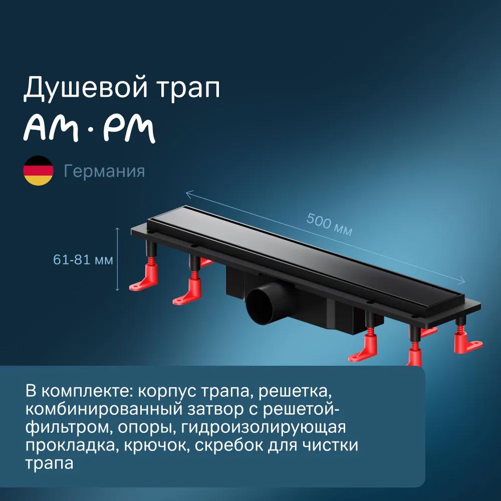 Изображение товара Трап для душа Am.pm W02SC-U11-050-04BM_7214 комбинированный затвор 50x6 см abs-пластик