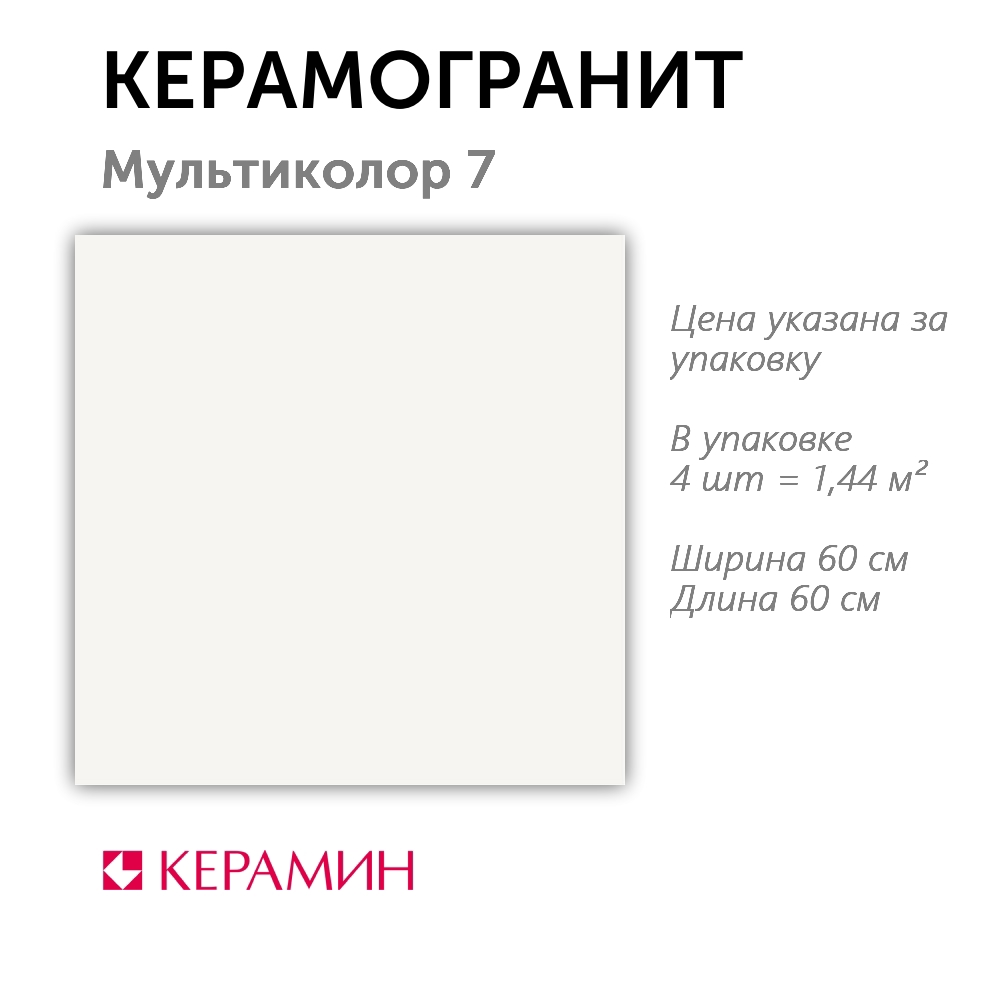 Изображение товара Керамогранит Керамин Мультиколор CDB00003252 60x60см цвет белый