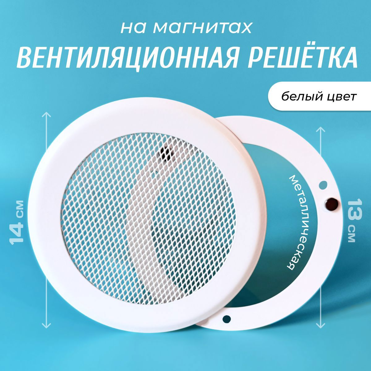 Изображение товара Решетка вентиляционная с сеткой Magtrade 100x150 мм сталь цвет белый