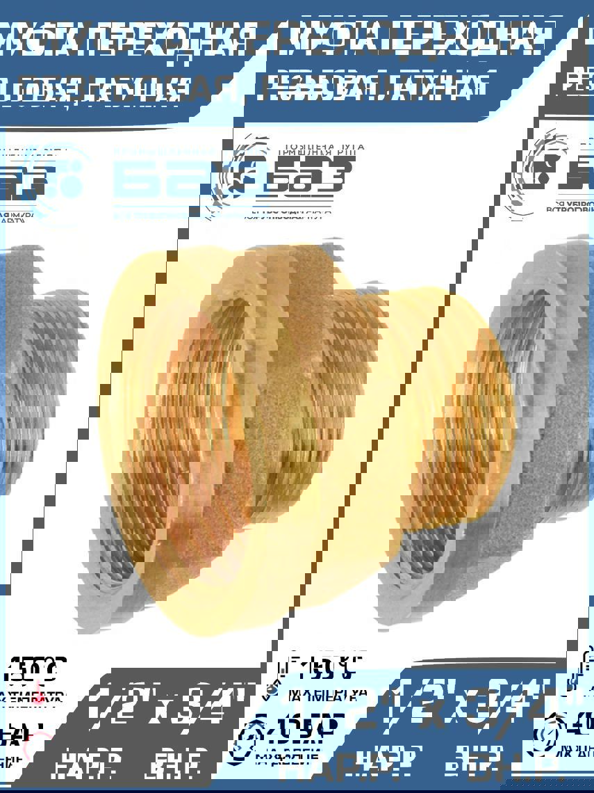 Изображение товара Муфта переходная Баз 1/2"x3/4" НР-ВР латунь шт БАЗ.МС.15Н.20В
