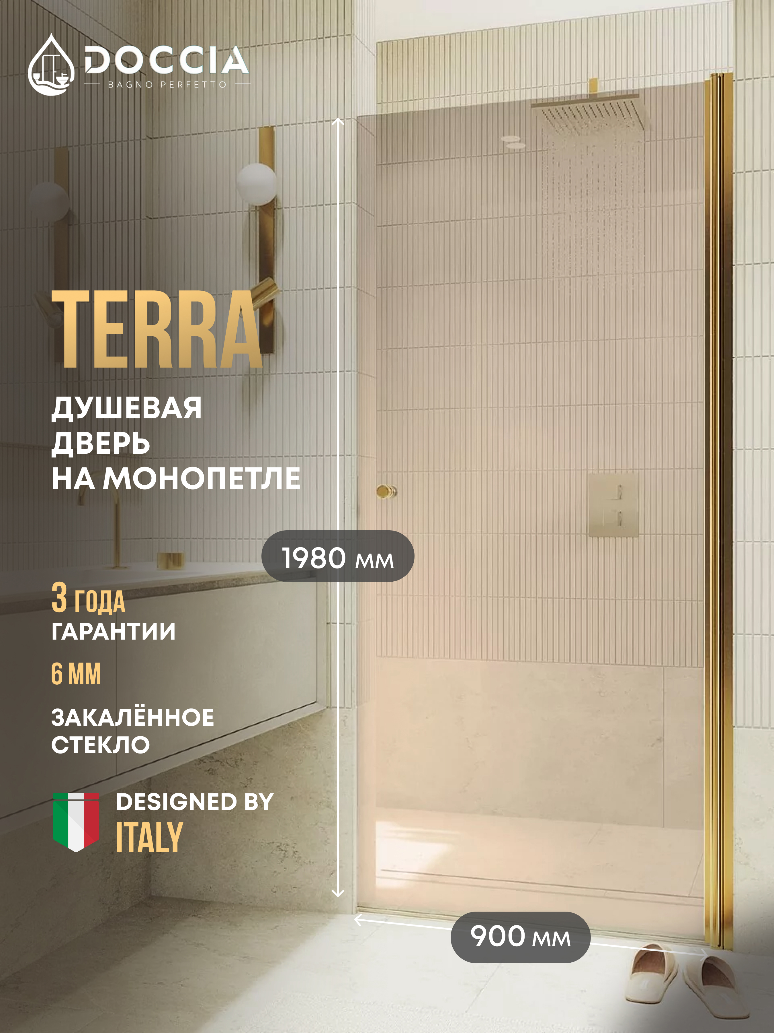 Изображение товара Душевая дверь Doccia GLASS900pt/BR/3GOLD 90см эффект стекла прозрачный распашной Изображение товара Душевая дверь Doccia GLASS900pt/BR/3GOLD 90см эффект стекла прозрачный распашной