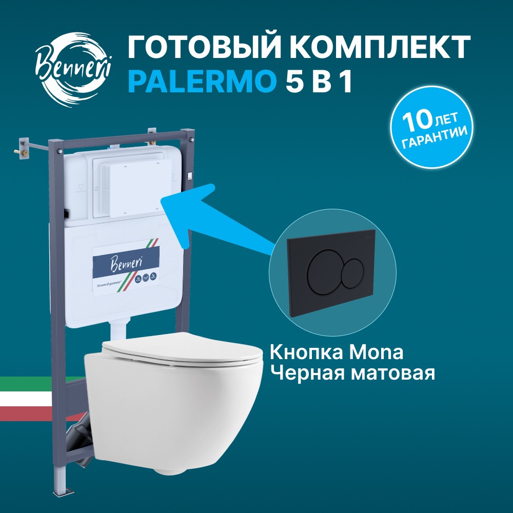 Изображение товара Комплект инсталляции с унитазом BENNERI PALERMO Белиый 10 лет гарантия