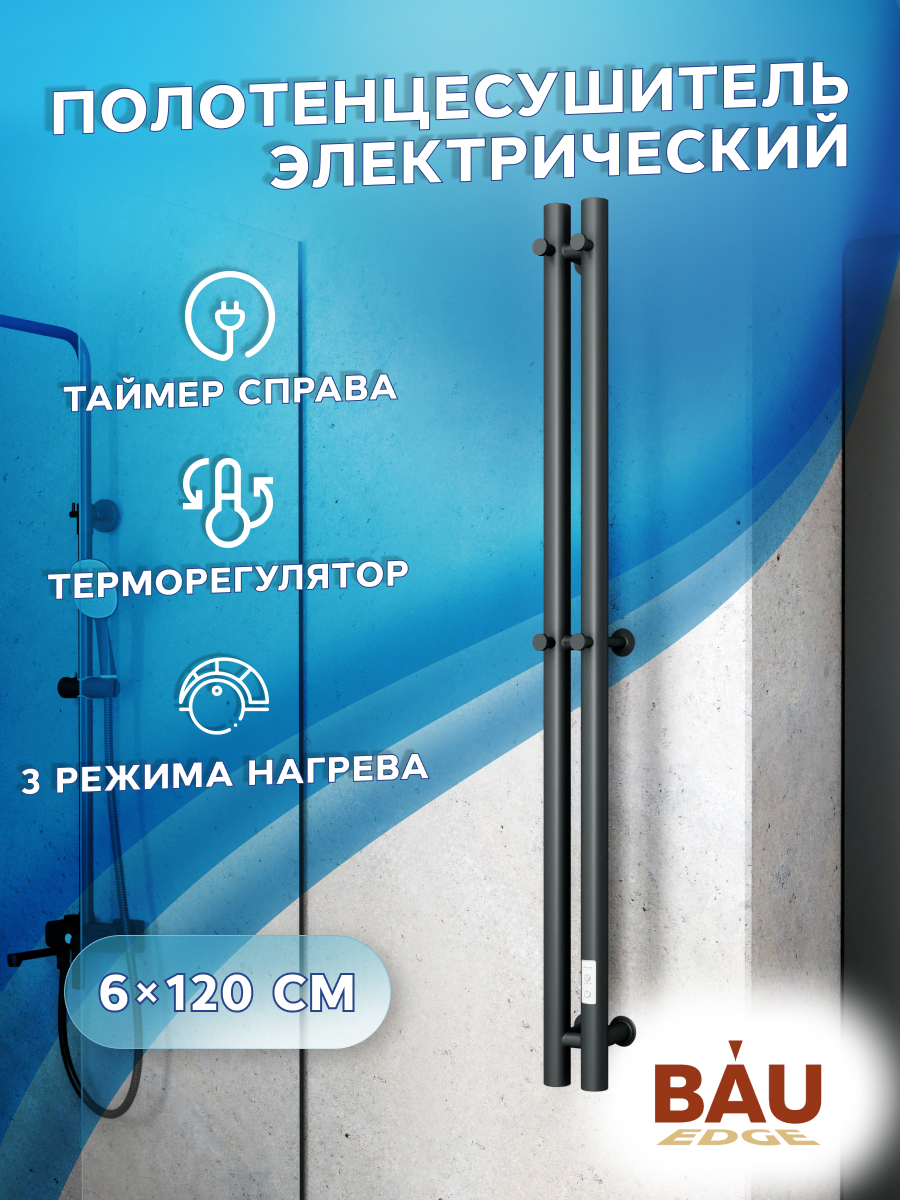 Изображение товара Полотенцесушитель электрический Bauedge Inaro 4 крючка 95 Вт 60x1200 мм с терморегулятором I-образный цвет черный матовый