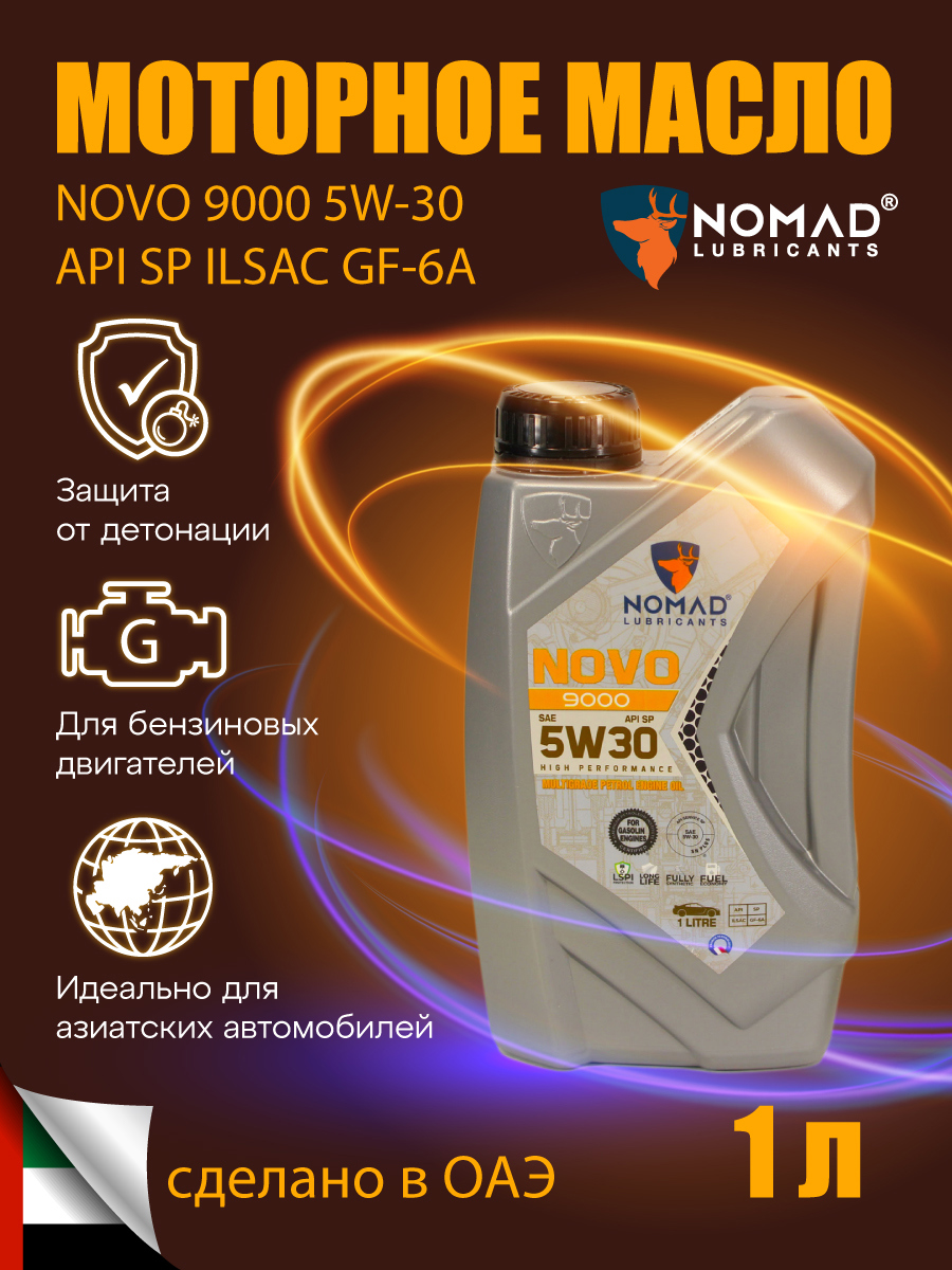 Изображение товара Масло моторное Nomad Novo 9000 5W-30 1 л синтетика для бензиновых и дизельных двигателей