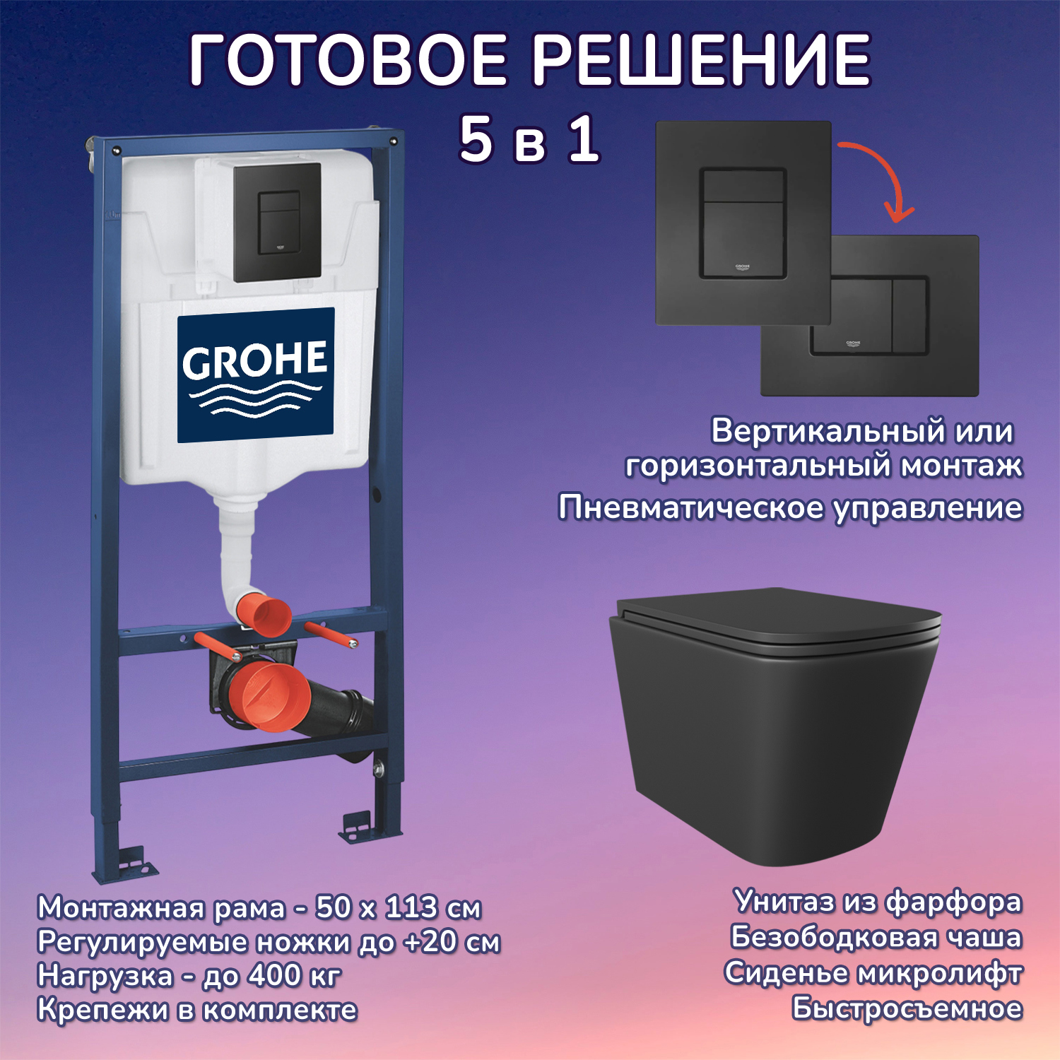 Изображение товара Комплект Инсталляция Grohe 3 в 1 и Подвесной Унитаз Verna