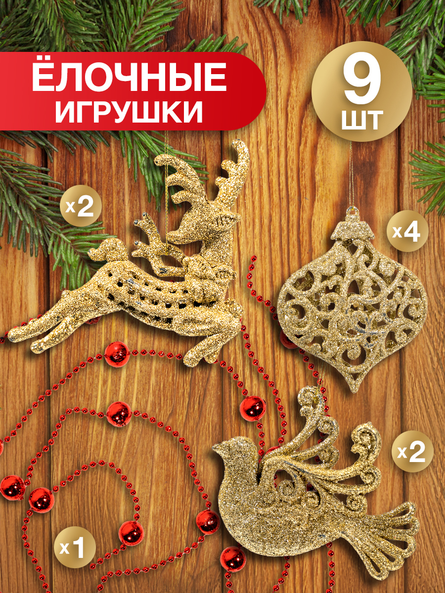 Изображение товара Набор елочных игрушек Decoretto SY Набор 014 26 см x 18 см разноцветный 5 шт