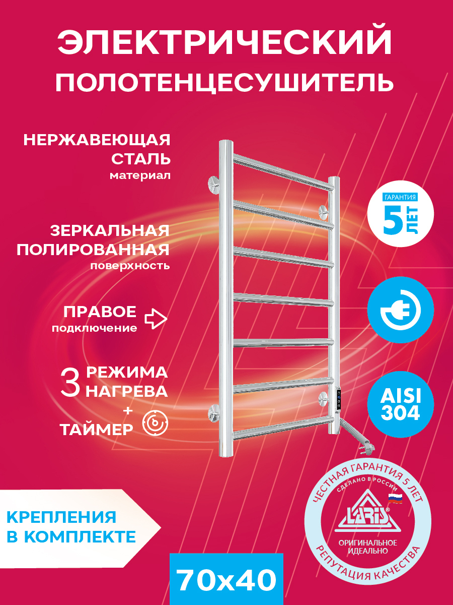 Изображение товара Полотенцесушитель электрический Laris Джаз П П7 400x700 мм 115 Вт с терморегулятором лесенка цвет хром
