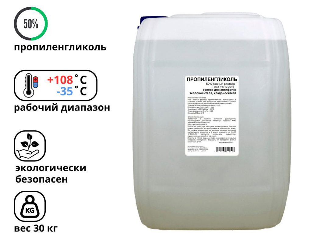 Изображение товара Теплоноситель Барьер -35 °C 30 кг пропиленгликоль водный раствор