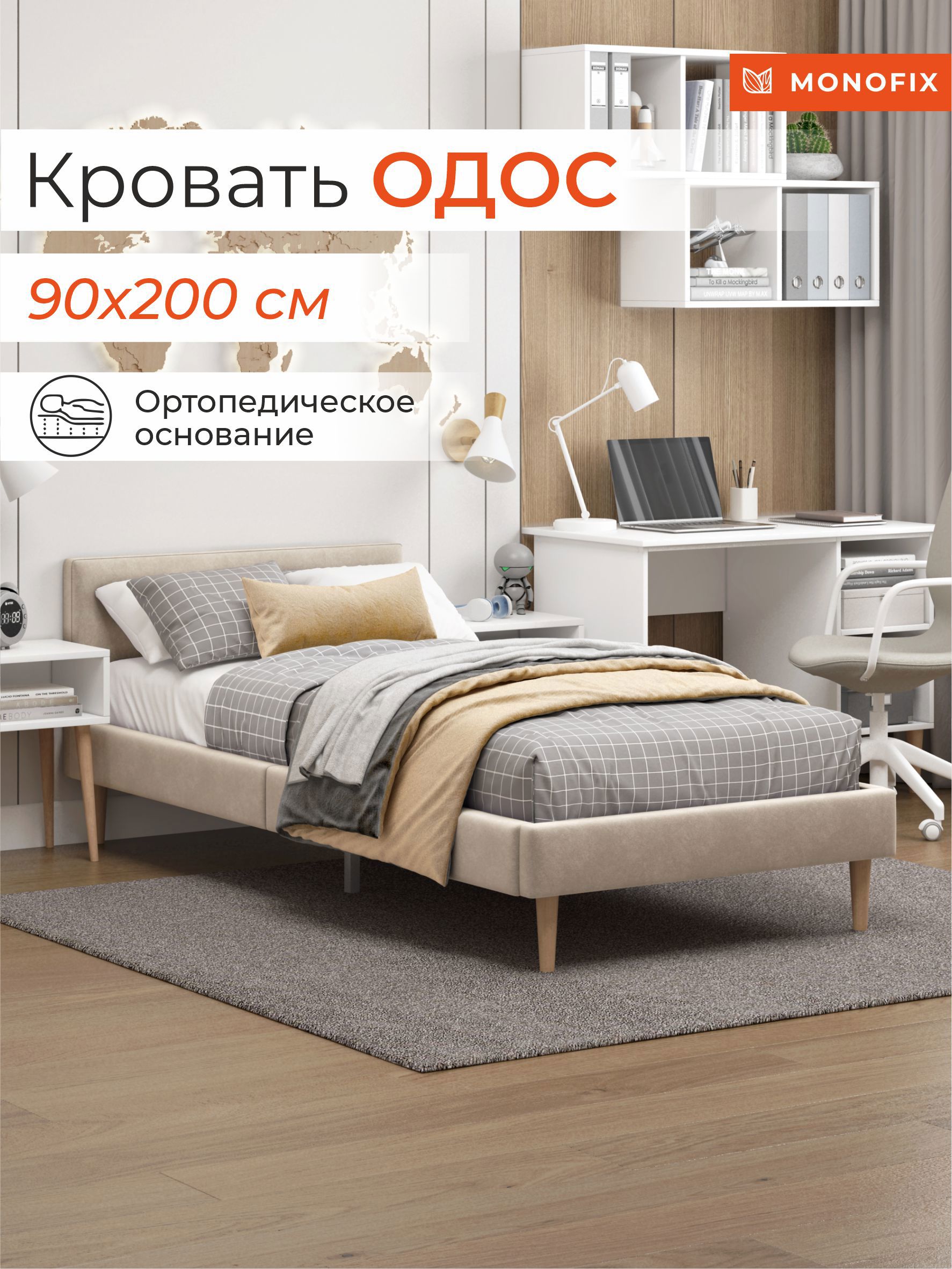 Изображение товара Кровать Monofix ОДОС 98x73x5 см из велюра бежевый современная мебель для спальни