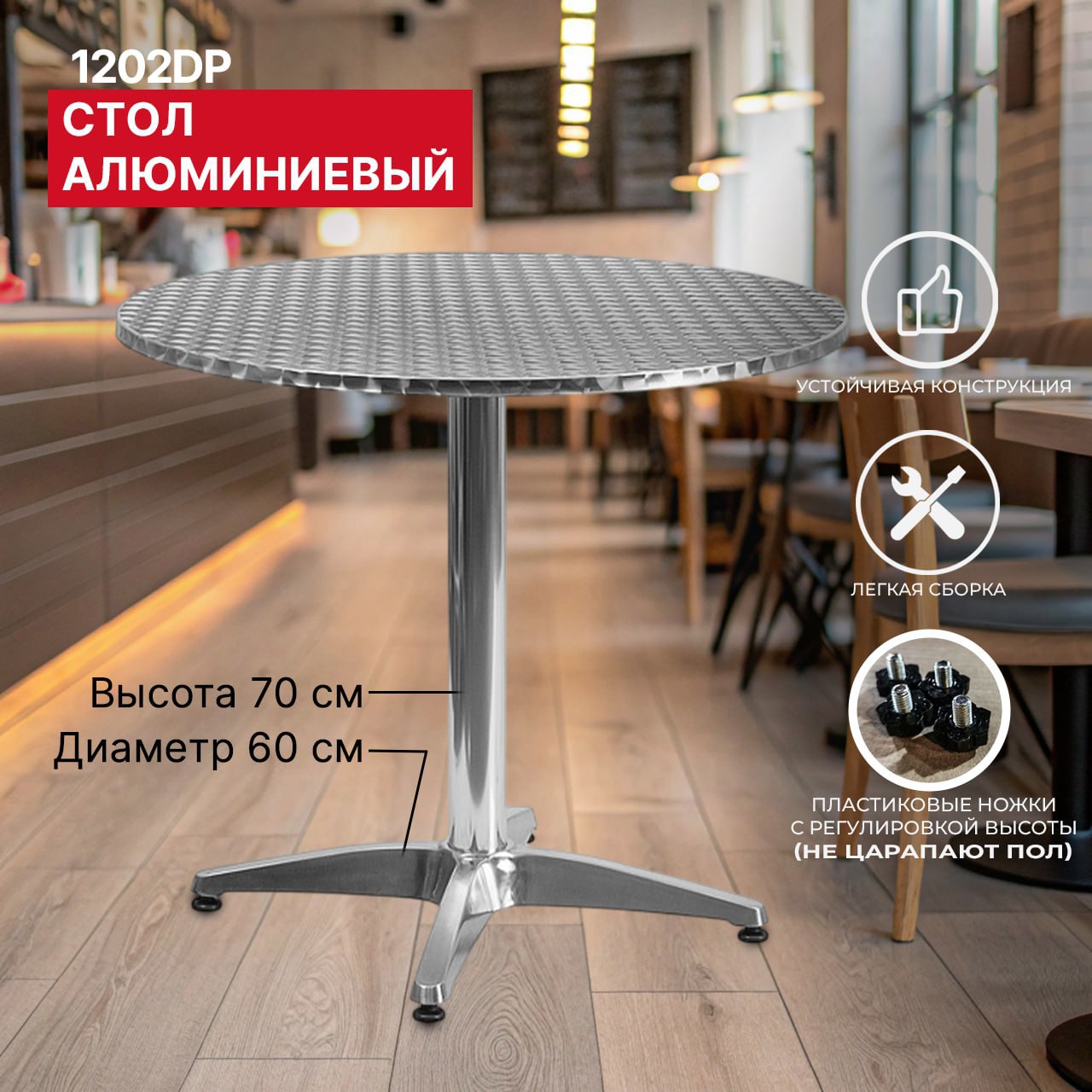 Изображение товара Стол барный круглый Русмаркет 60x60 см алюминий цвет серебристый