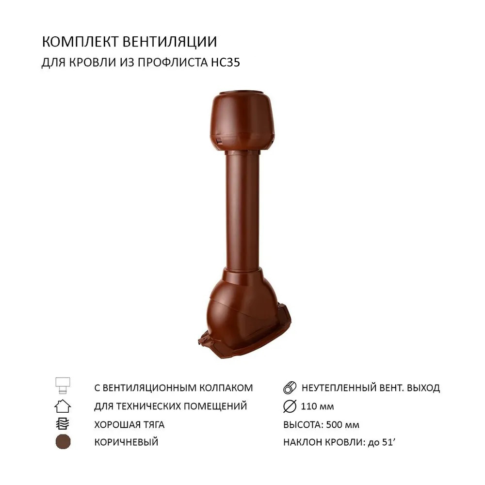 Изображение товара Колпак Polivent D110 с вентиляционным выходом 110 мм для кровельного профнастила 35 мм цвет коричневый