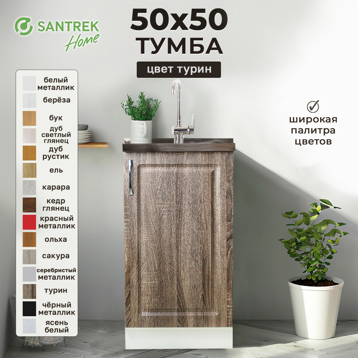 Изображение товара Напольный шкаф Турин Santrek 50x80x43.60 см МДФ цвет коричневый
